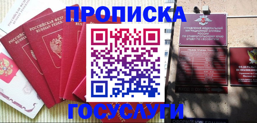 временная регистрация для всех в Агиделе