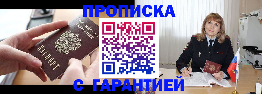 прописка законно в Агиделе