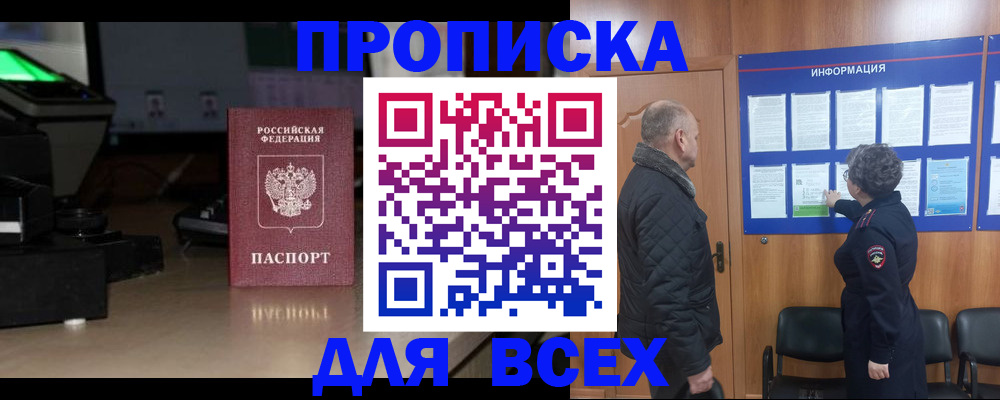 прописка в Агиделе